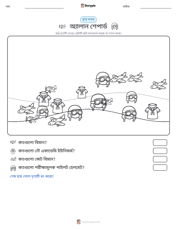গণনা দৃশ্য