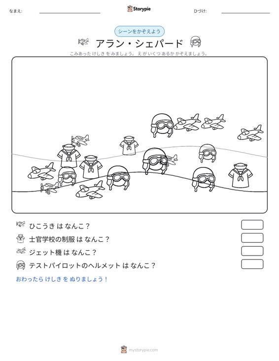 カウントシーン