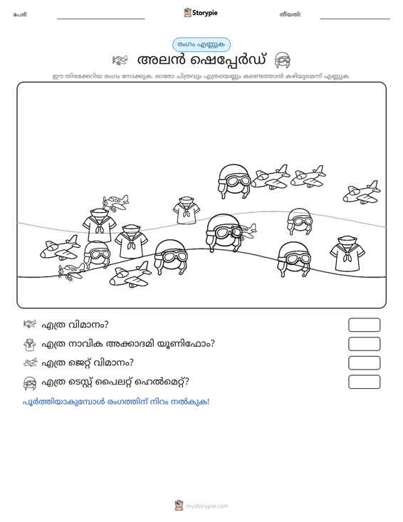 എണ്ണുന്ന ദൃശ്യങ്ങൾ