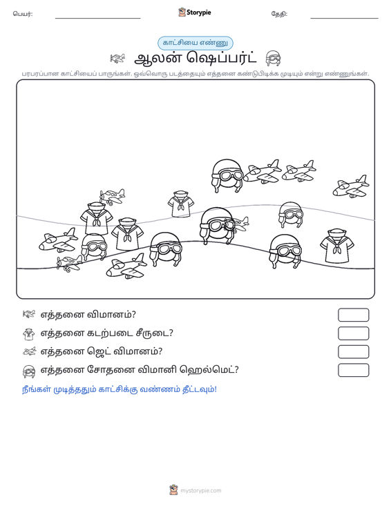 எண்ணிக்கை காட்சி