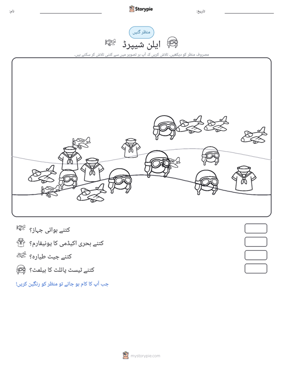 گنتی کا منظر