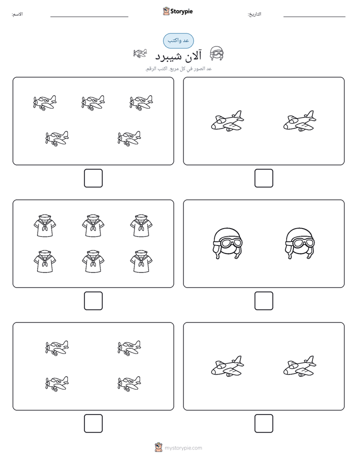عد و اكتب
