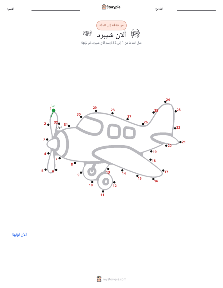 نقطة إلى نقطة