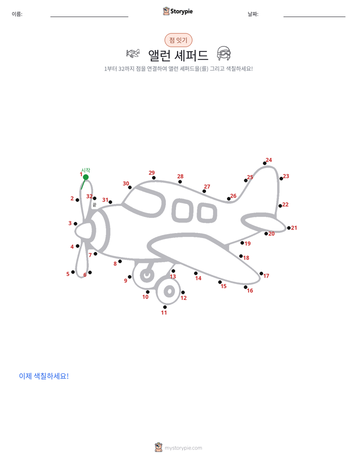 점 연결하기