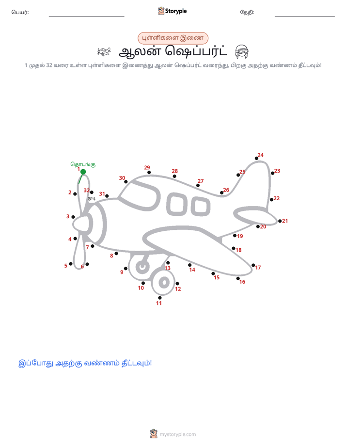 முத்து இணைப்பு