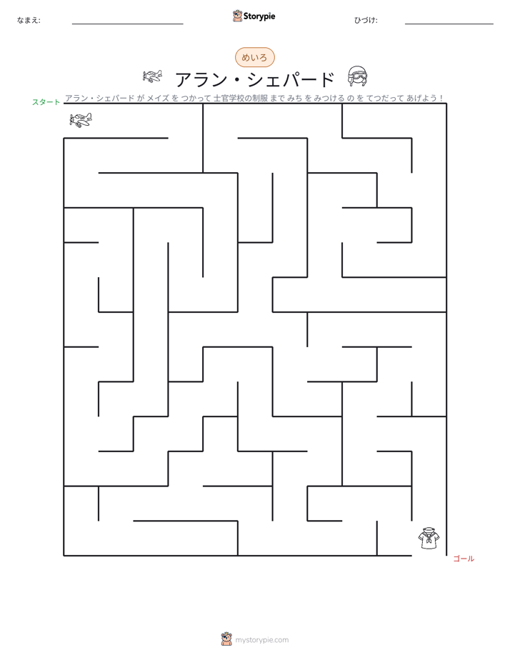 迷路