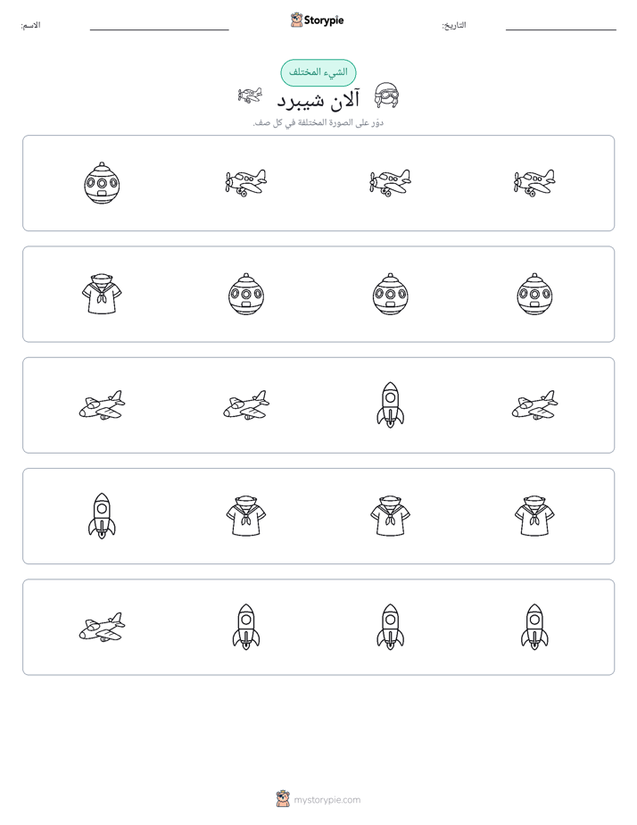 الغريب