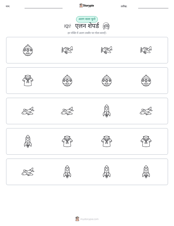 अजीब एक बाहर