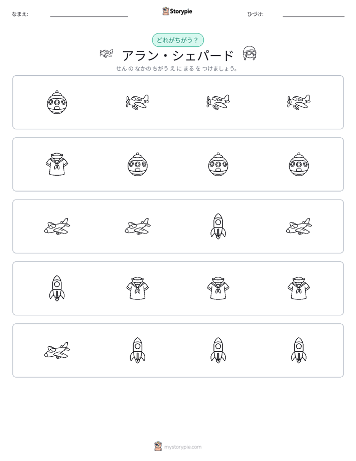 異なるものを見つけよう