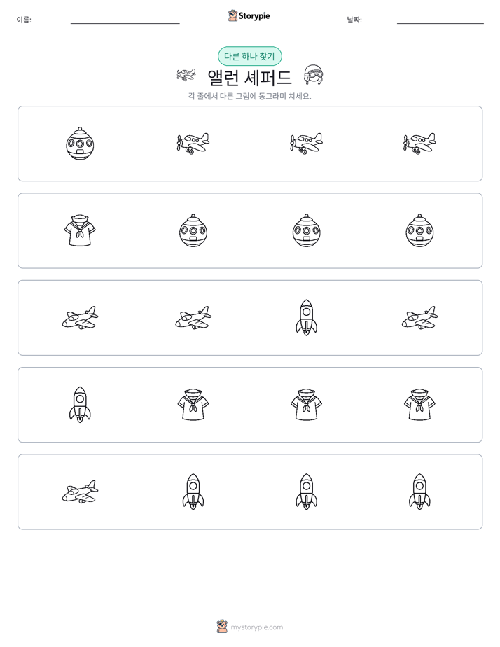 이상한 것 찾기
