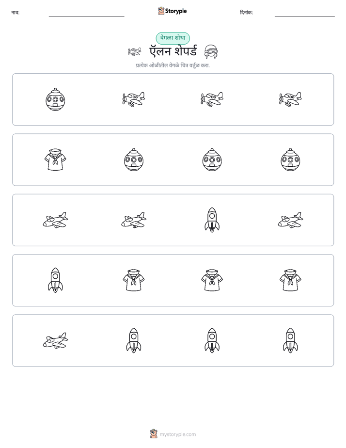 वेगळा एक