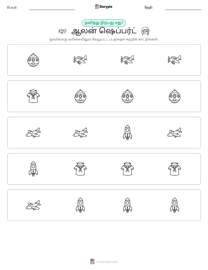 தவறானது