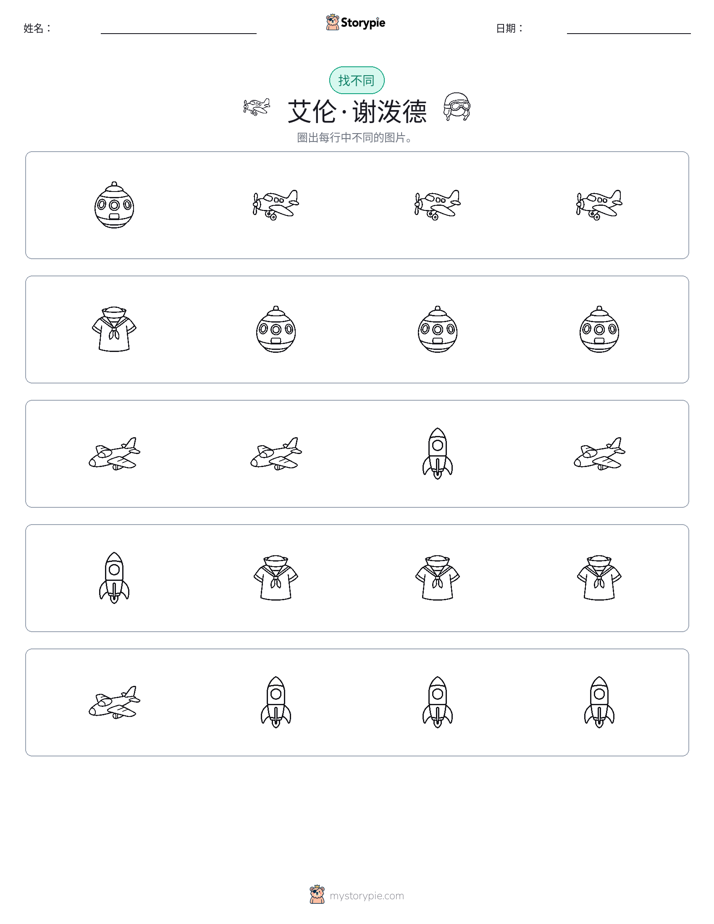 找不同