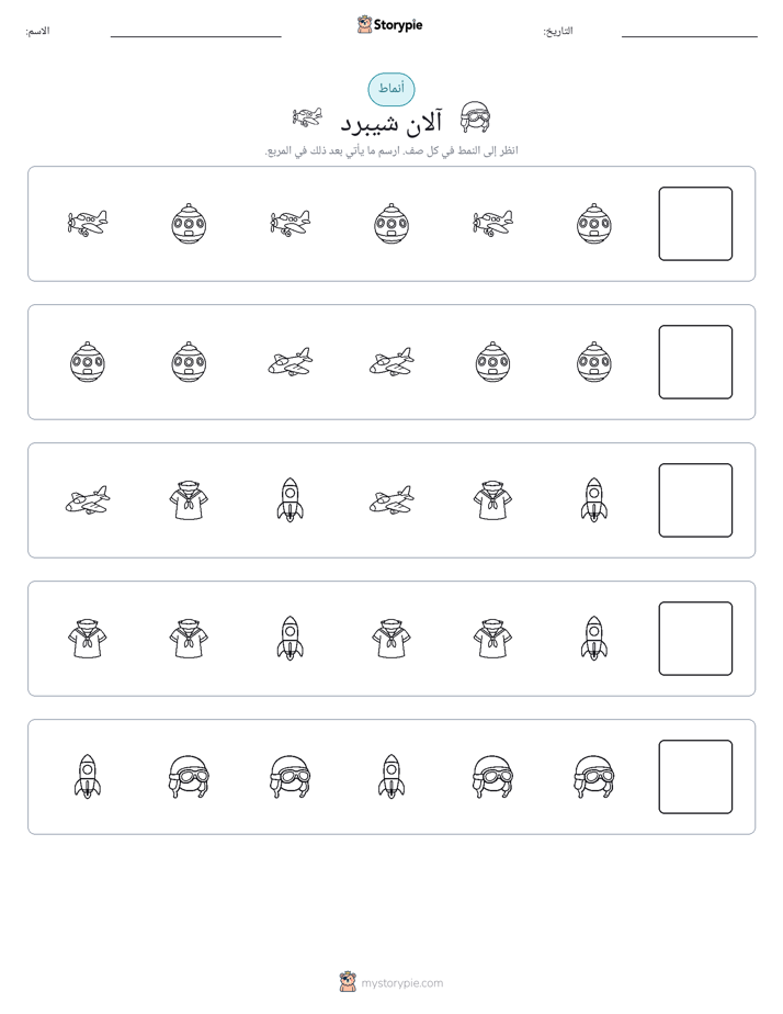 أنماط