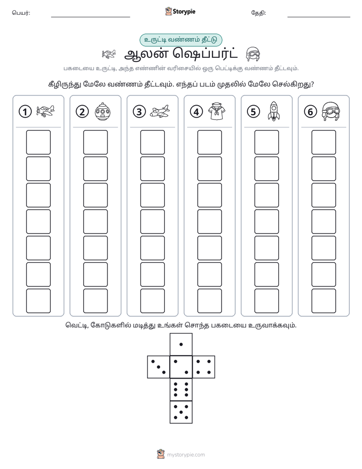 ரோல் & நிறம்