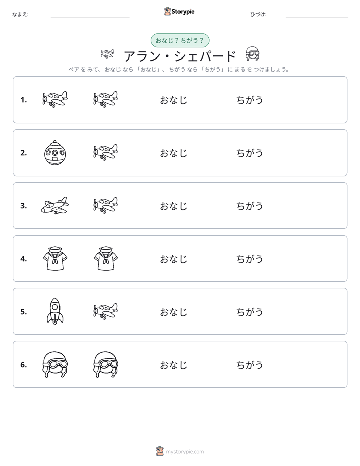 同じか違うか