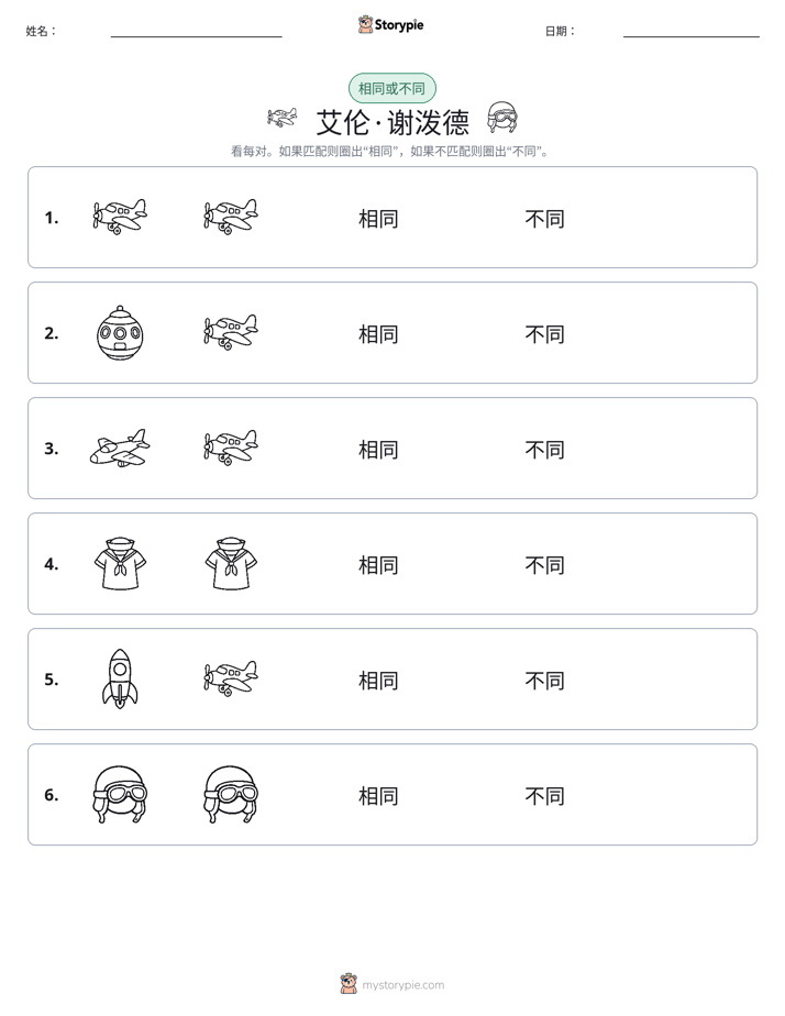 相同或不同