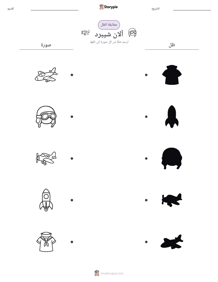 مطابقة الظل