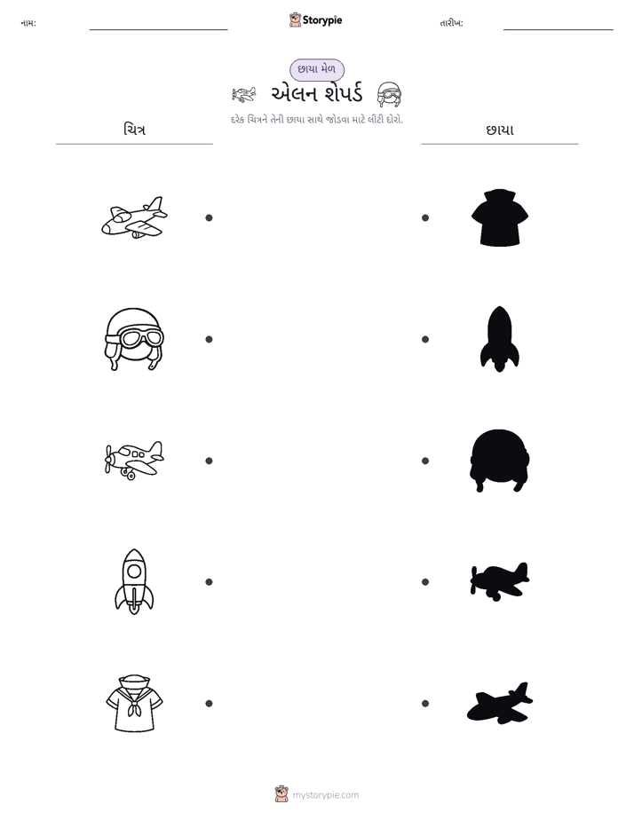 શેડો મેચ