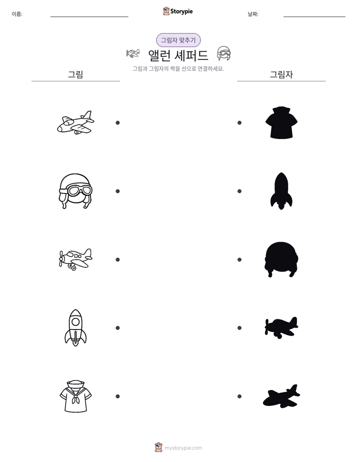 그림자 맞추기