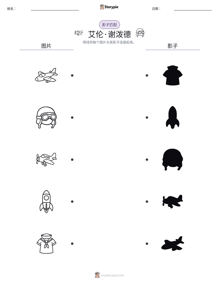 影子匹配