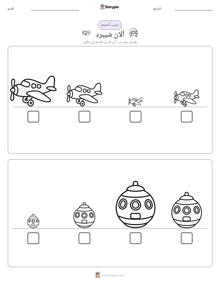 ترتيب الحجم