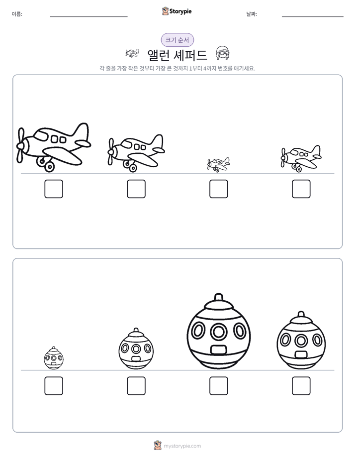 크기 순서