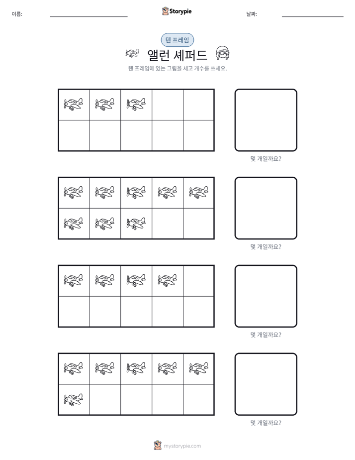 텐 프레임