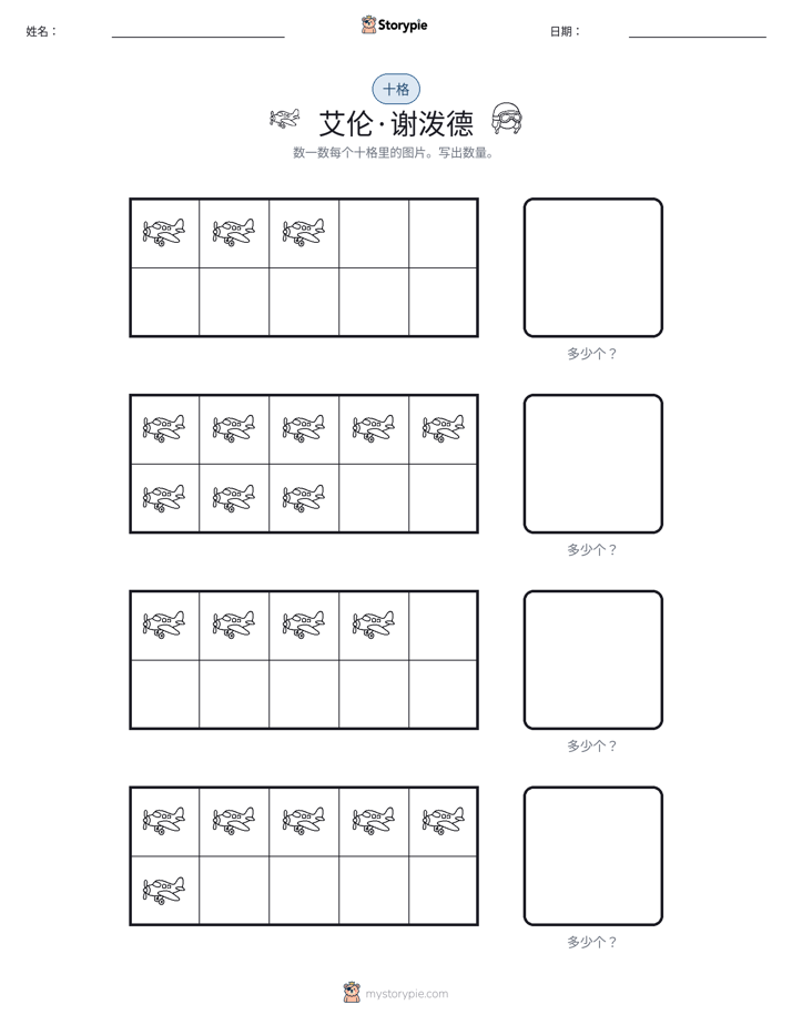 十框