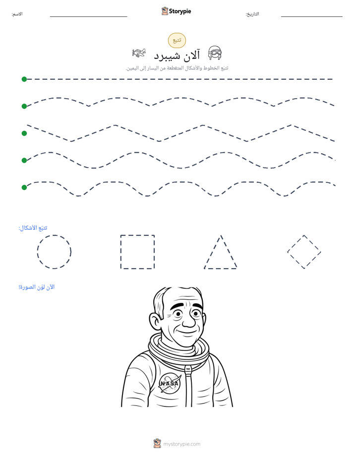تتبع