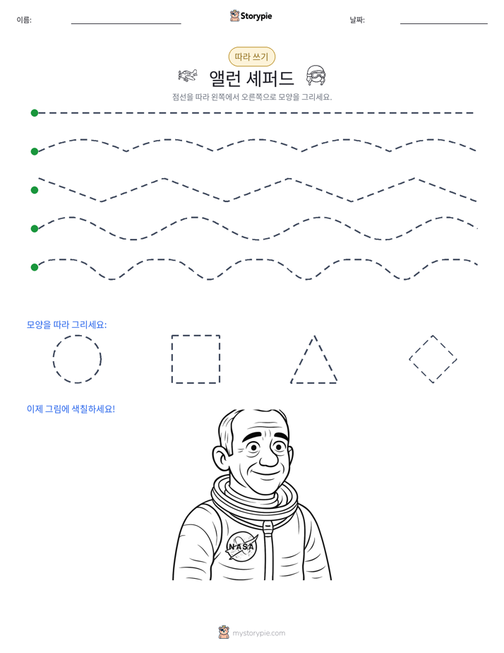 따라 쓰기