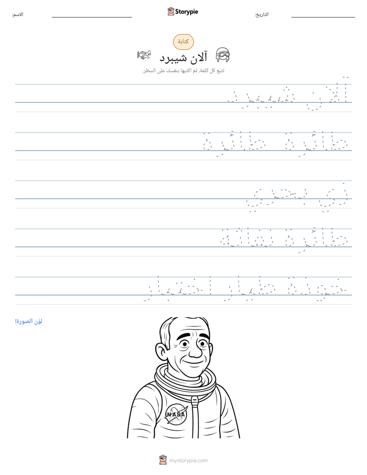 تمرين الكتابة