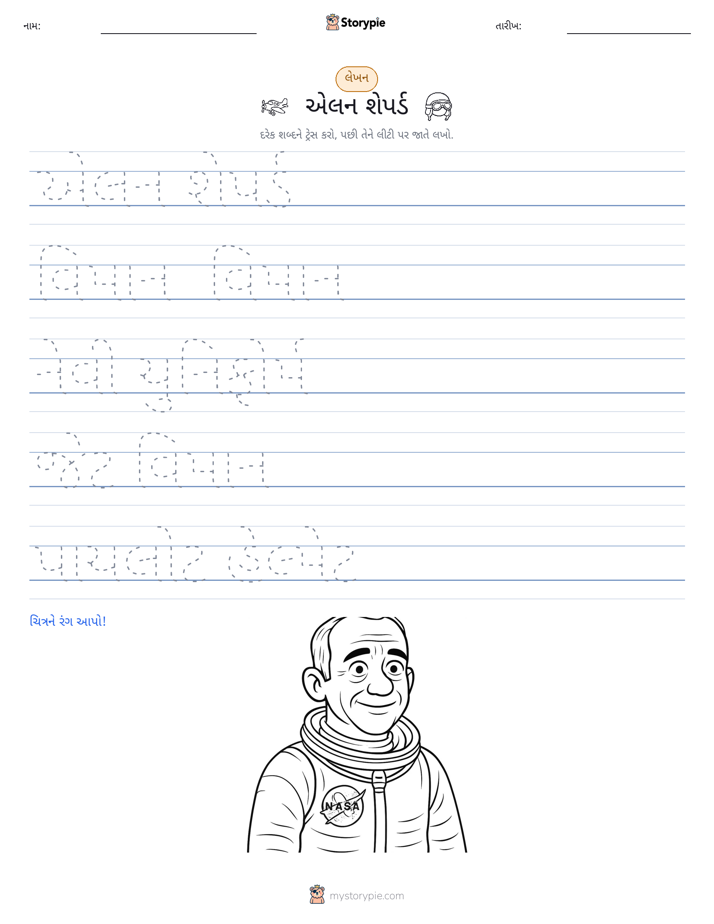 લખાણ પ્રેક્ટિસ