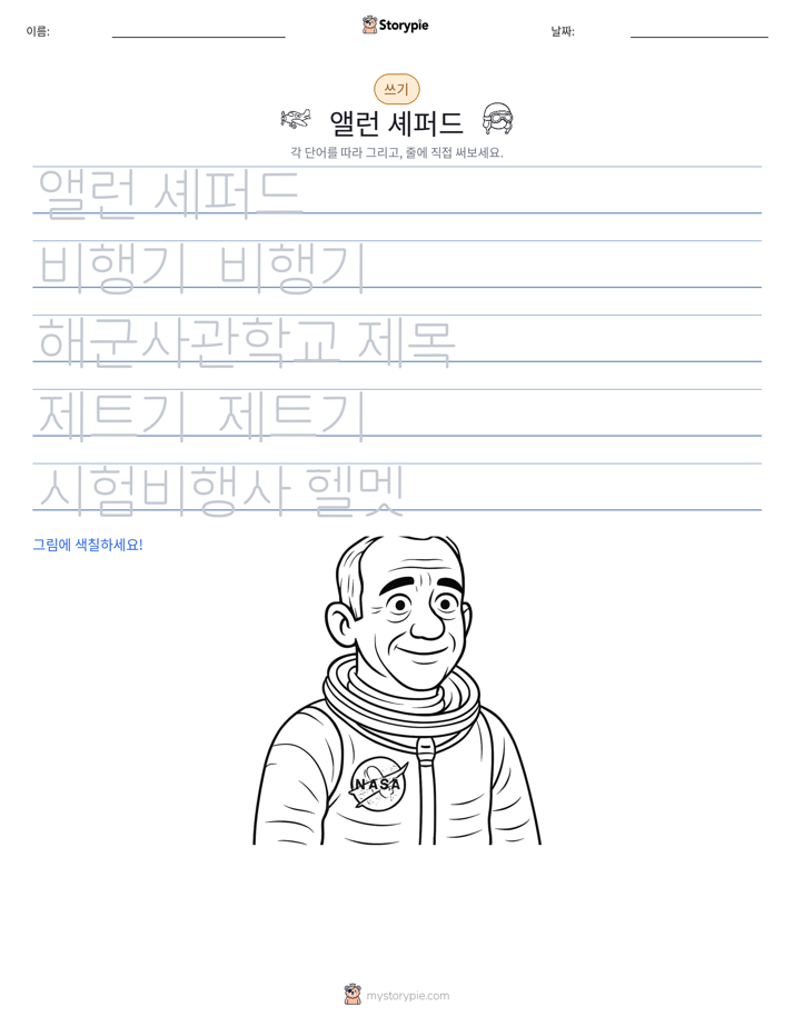쓰기 연습