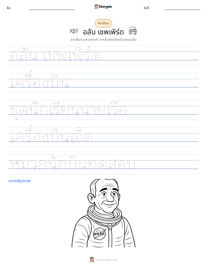 การฝึกเขียน