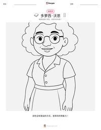 多萝西·沃恩 可打印工作表预览