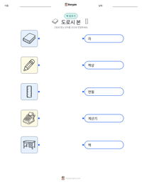 도로시 본 인쇄 가능한 워크시트 미리보기