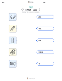 多萝西·沃恩 可打印工作表预览