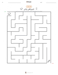 ڈوروتھی واہن پرنٹ کرنے کے قابل ورکشیٹ کا پیش نظارہ