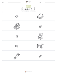 도로시 본 인쇄 가능한 워크시트 미리보기