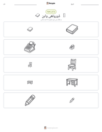 ڈوروتھی واہن پرنٹ کرنے کے قابل ورکشیٹ کا پیش نظارہ