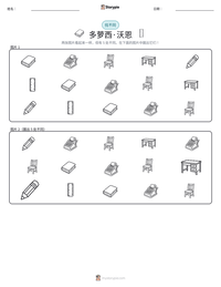 多萝西·沃恩 可打印工作表预览