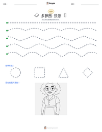 多萝西·沃恩 可打印工作表预览