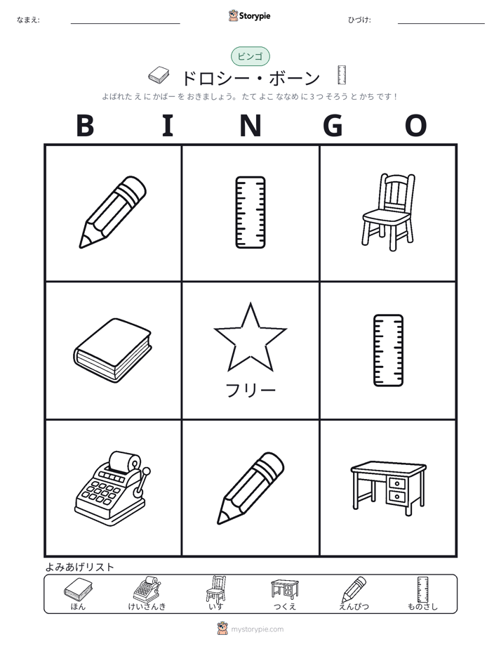 ピクチャービンゴ