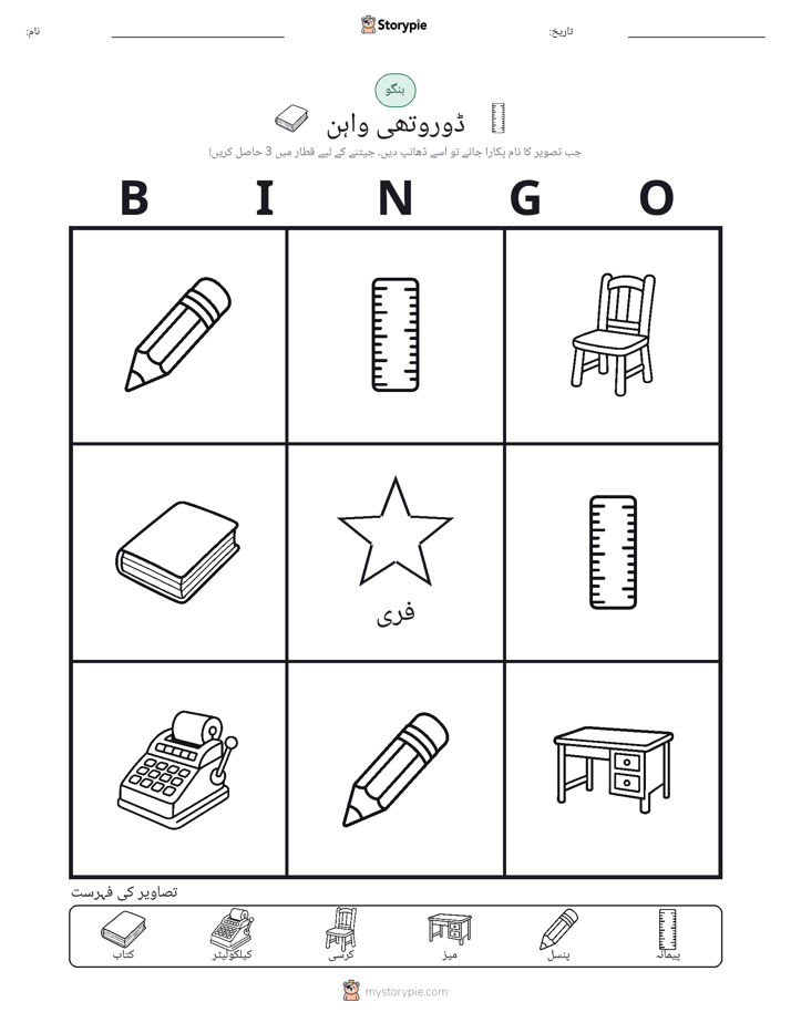 تصویری بنگو