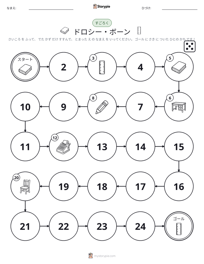 ロール＆ムーブゲーム