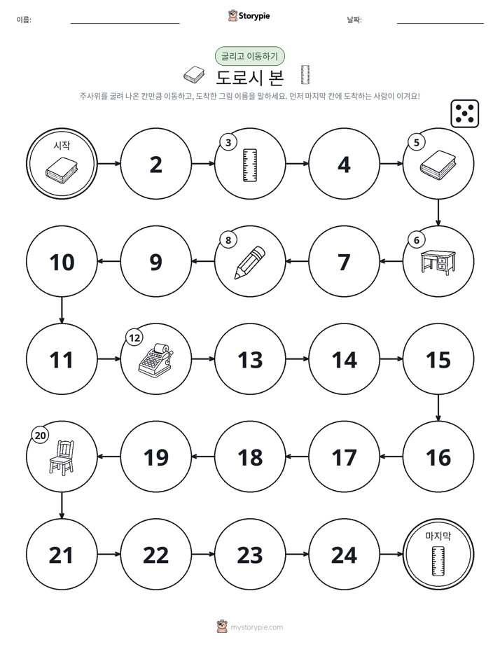 주사위 굴리고 이동하기 게임