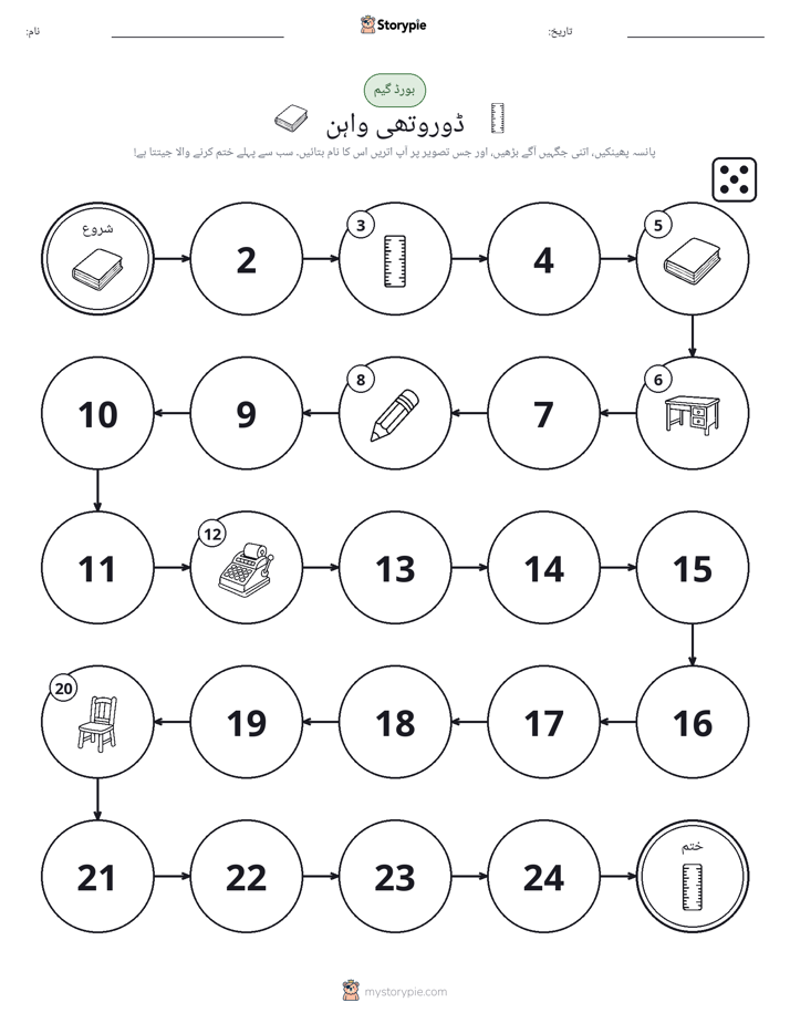 رول اور منتقل کریں کھیل