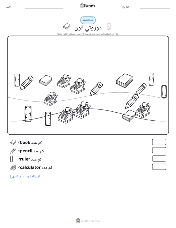 مشهد العد
