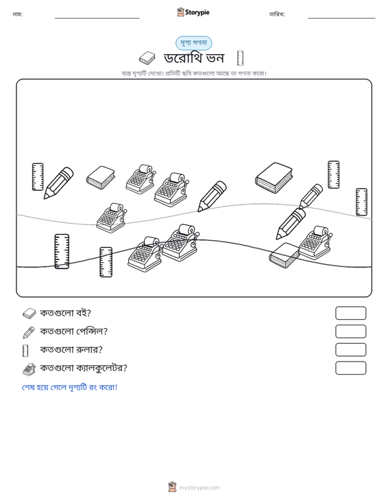 গণনা দৃশ্য